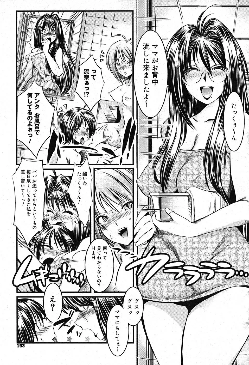 コミックニャン2倶楽部GOLD Vol.2 190ページ