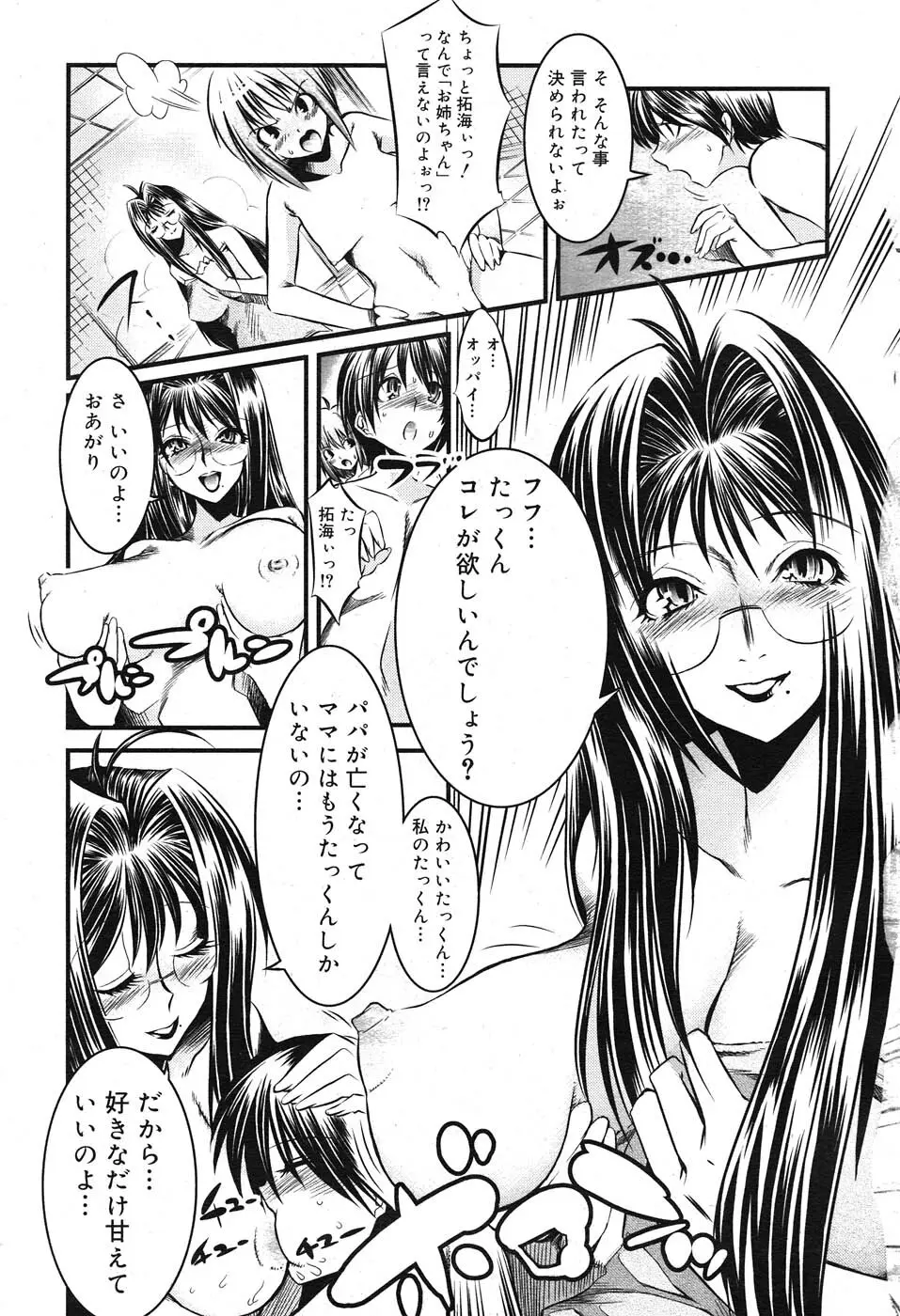コミックニャン2倶楽部GOLD Vol.2 192ページ