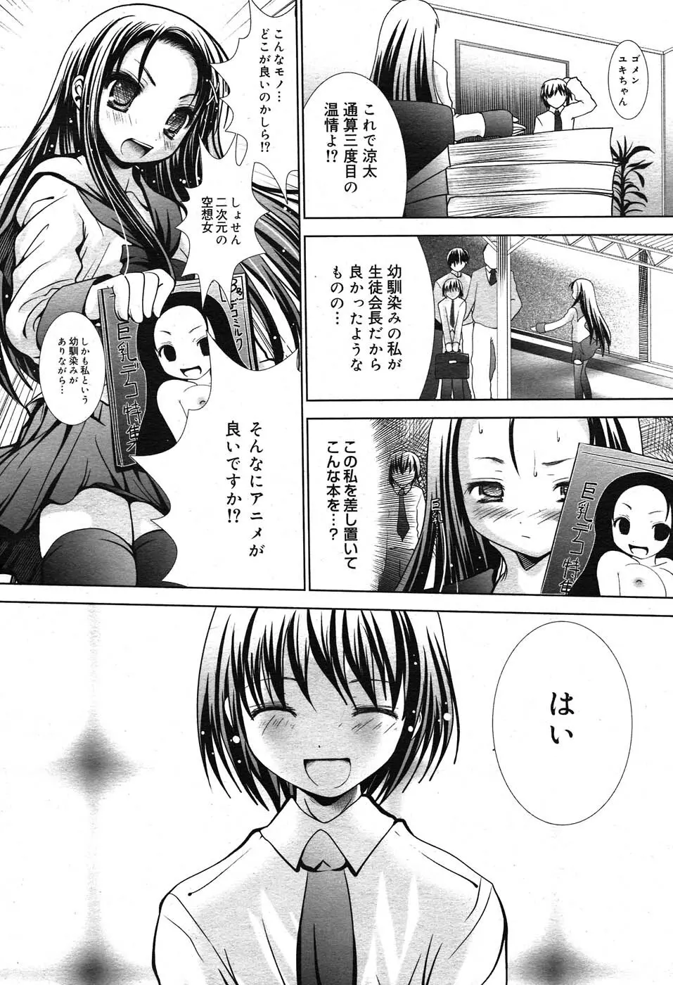 コミックニャン2倶楽部GOLD Vol.2 207ページ