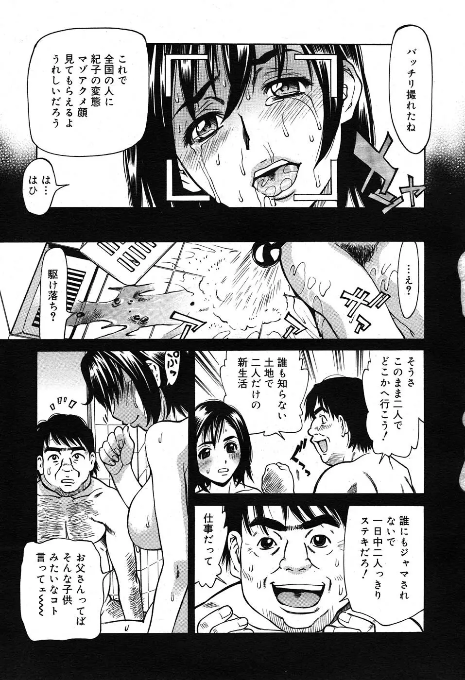 コミックニャン2倶楽部GOLD Vol.2 256ページ