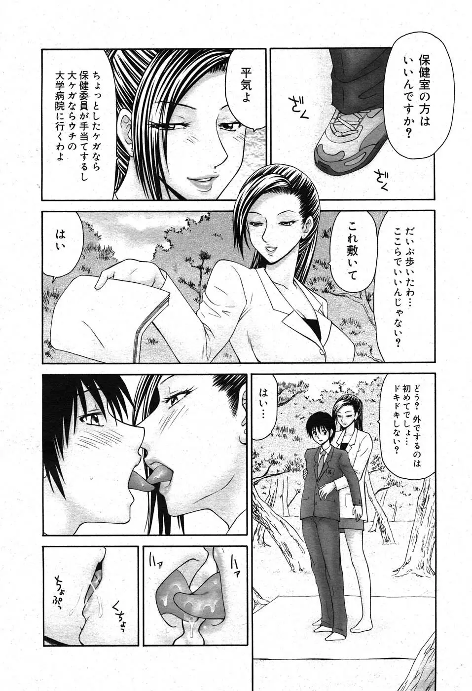 コミックニャン2倶楽部GOLD Vol.2 285ページ