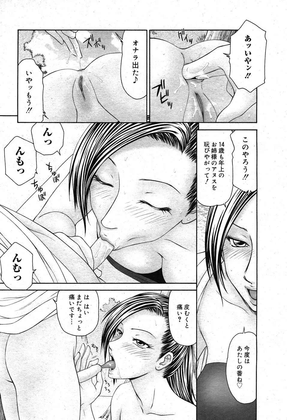 コミックニャン2倶楽部GOLD Vol.2 290ページ