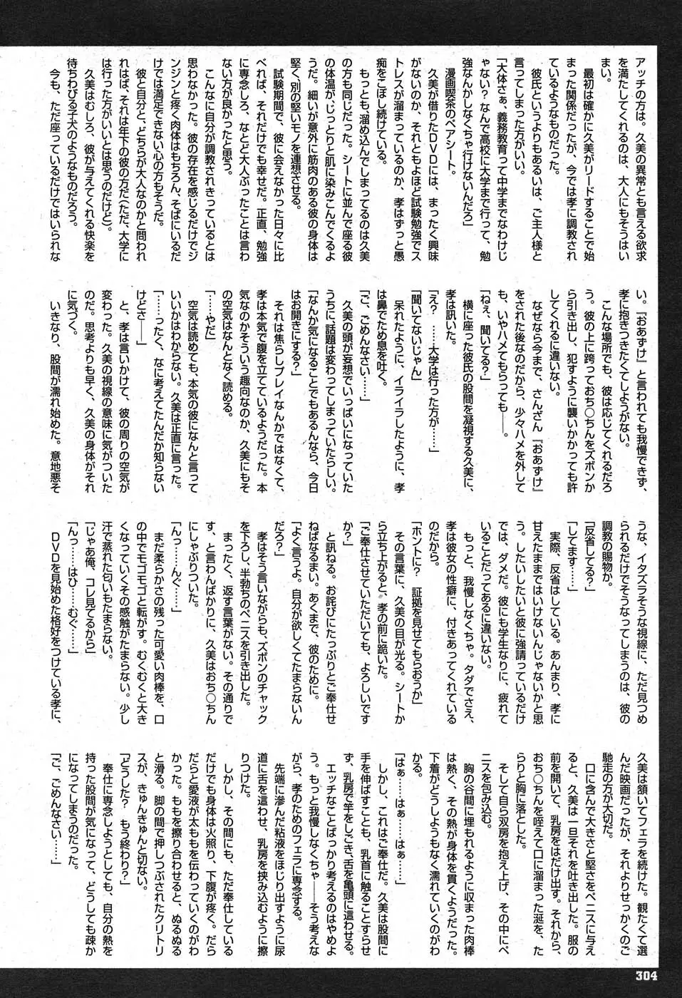 コミックニャン2倶楽部GOLD Vol.2 301ページ