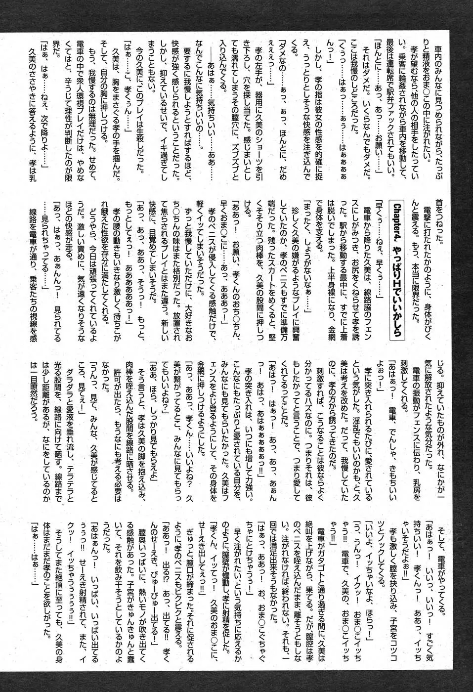 コミックニャン2倶楽部GOLD Vol.2 305ページ