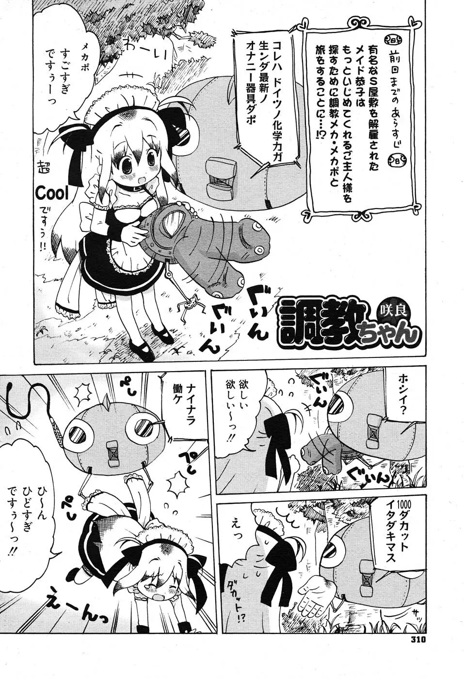 コミックニャン2倶楽部GOLD Vol.2 307ページ