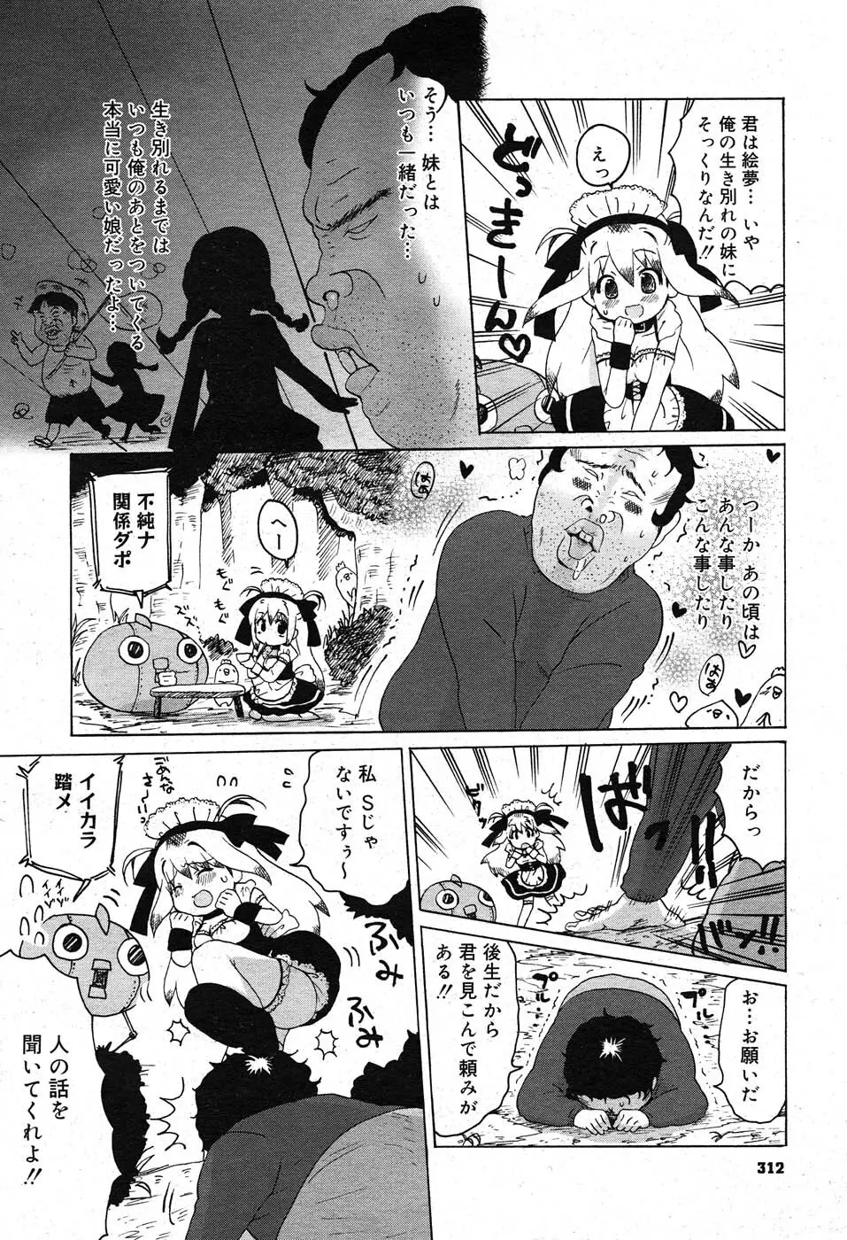 コミックニャン2倶楽部GOLD Vol.2 309ページ