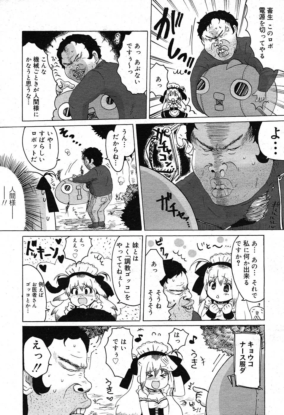コミックニャン2倶楽部GOLD Vol.2 310ページ