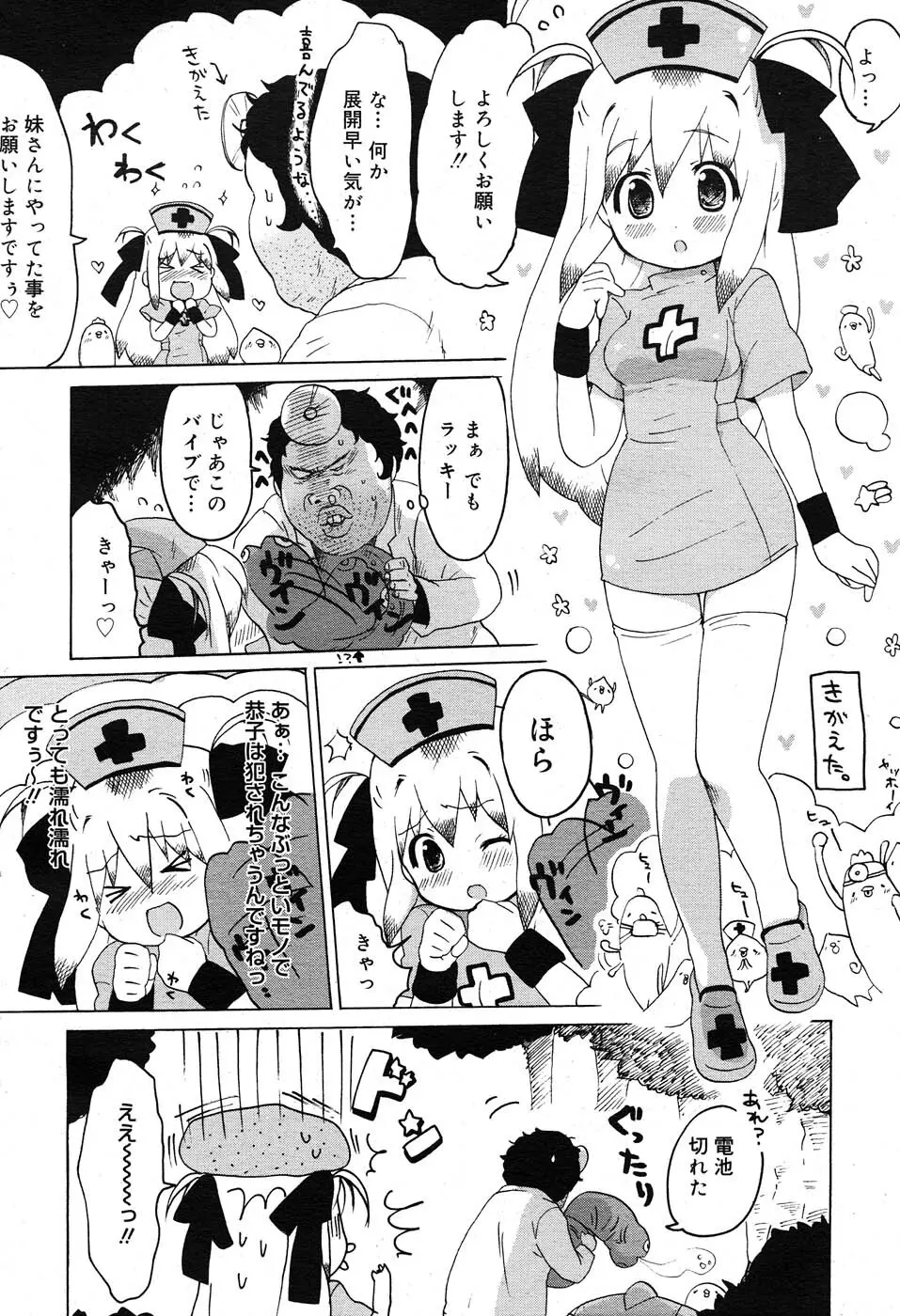 コミックニャン2倶楽部GOLD Vol.2 311ページ