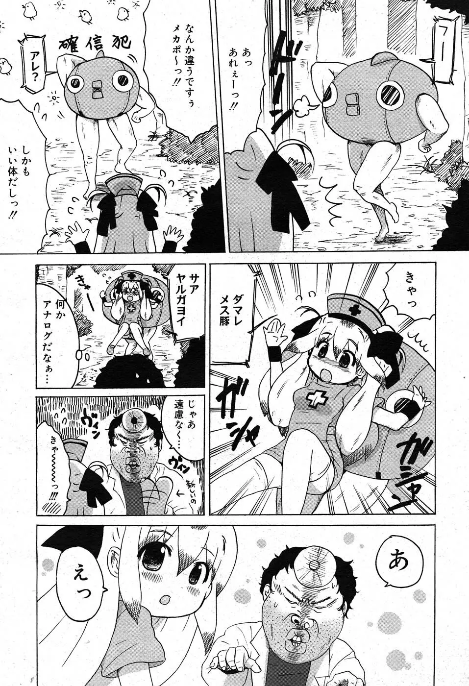 コミックニャン2倶楽部GOLD Vol.2 313ページ