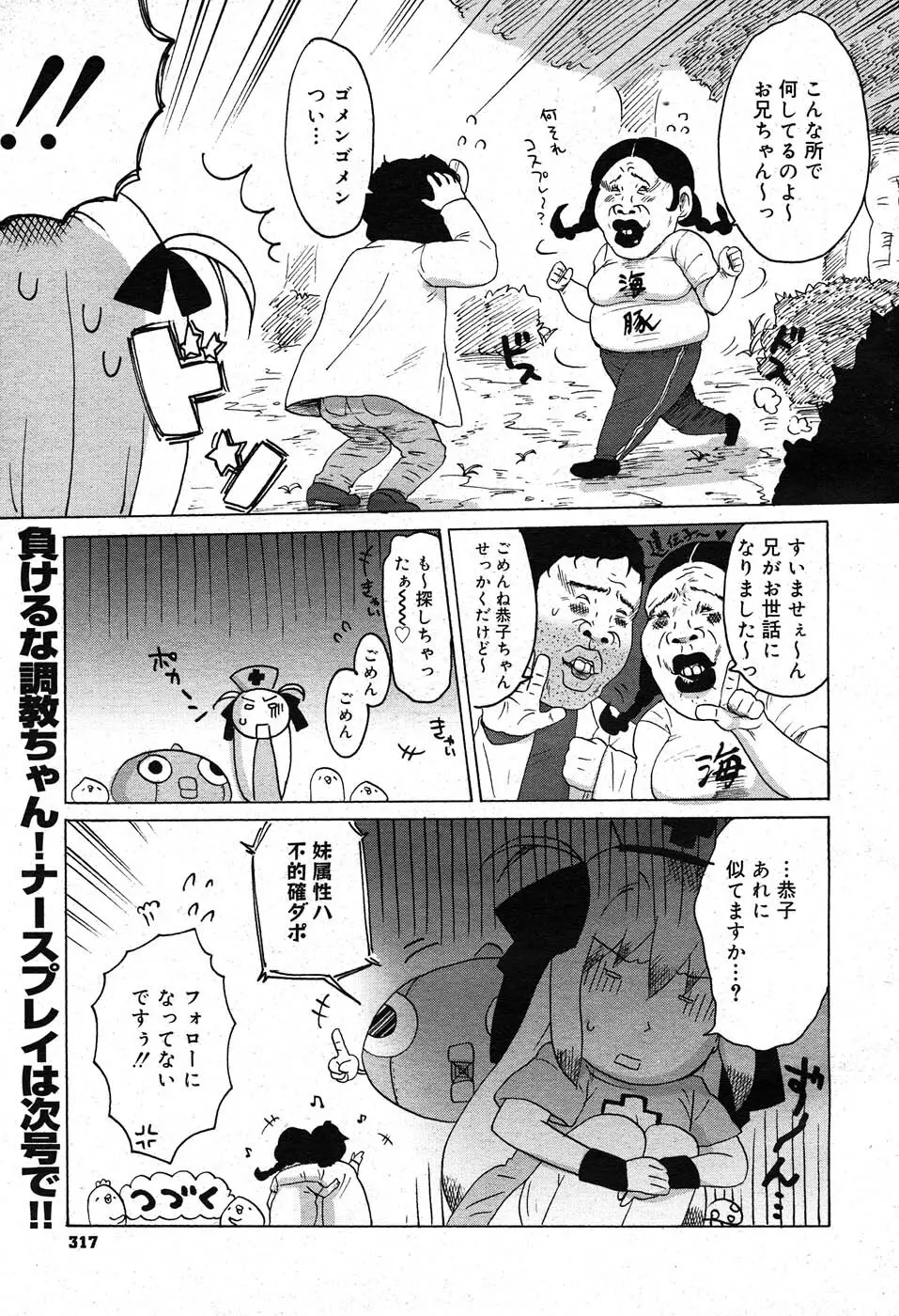 コミックニャン2倶楽部GOLD Vol.2 314ページ
