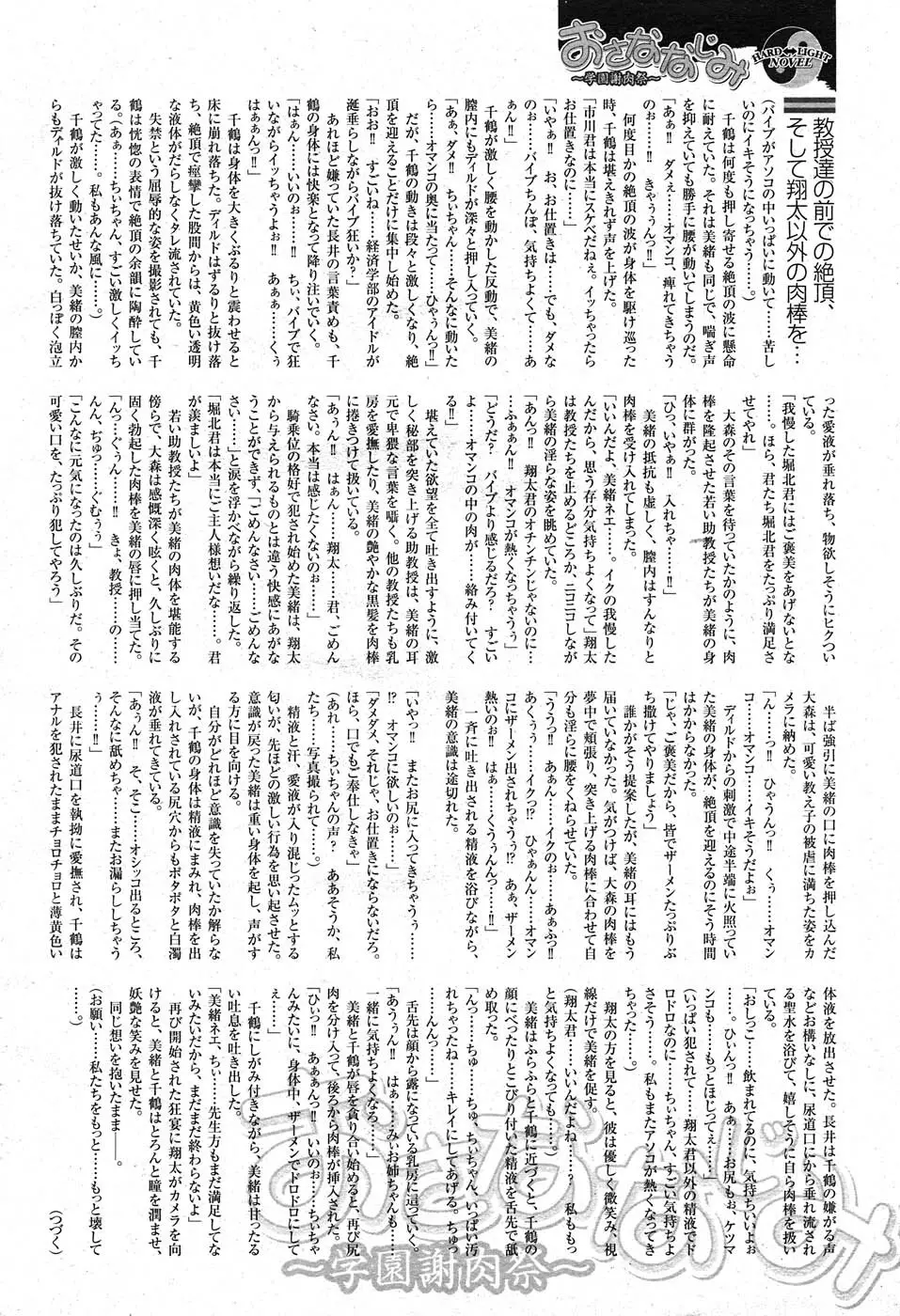 コミックニャン2倶楽部GOLD Vol.2 321ページ