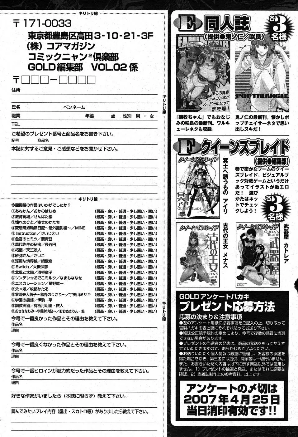 コミックニャン2倶楽部GOLD Vol.2 328ページ