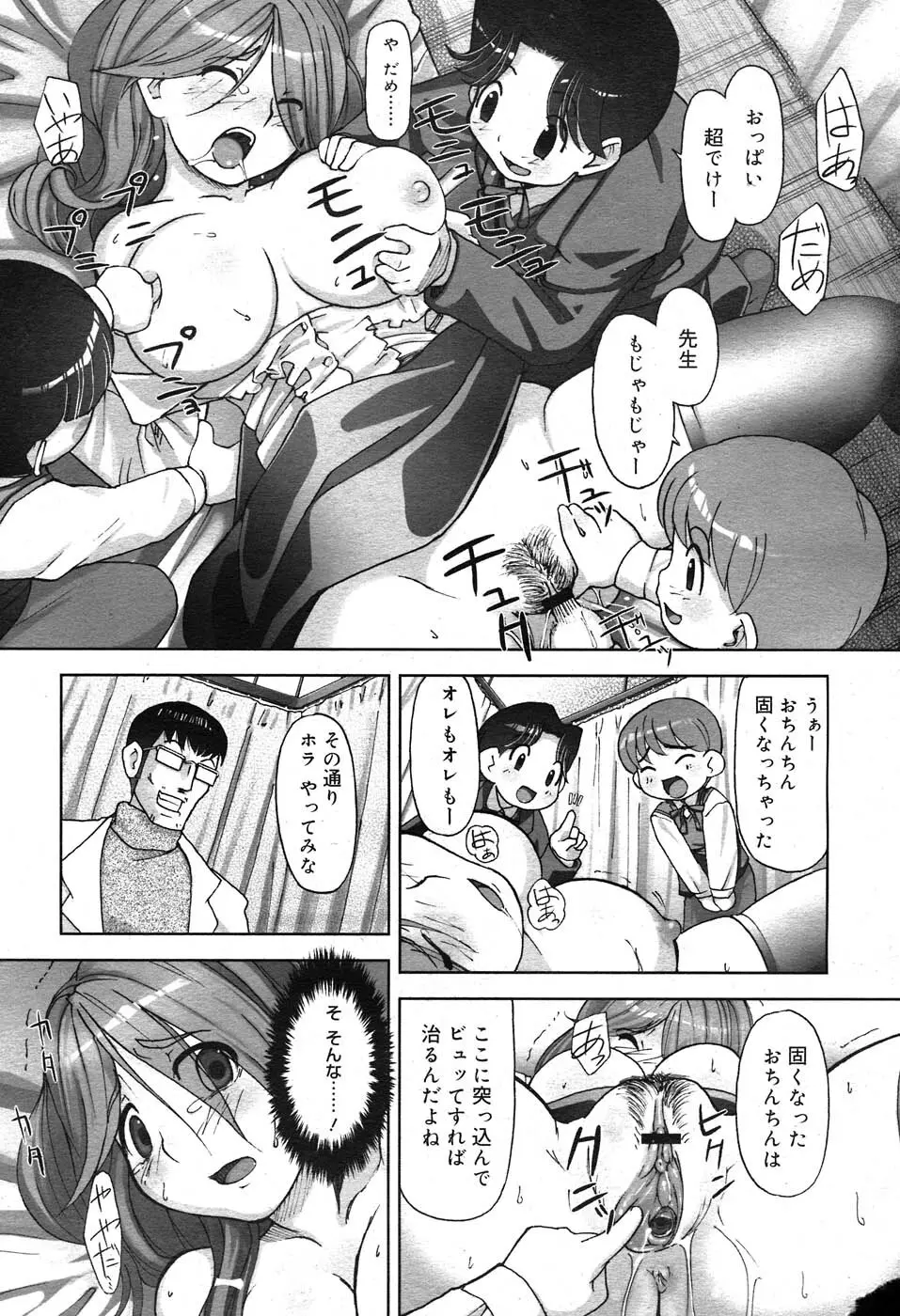 コミックニャン2倶楽部GOLD Vol.2 34ページ