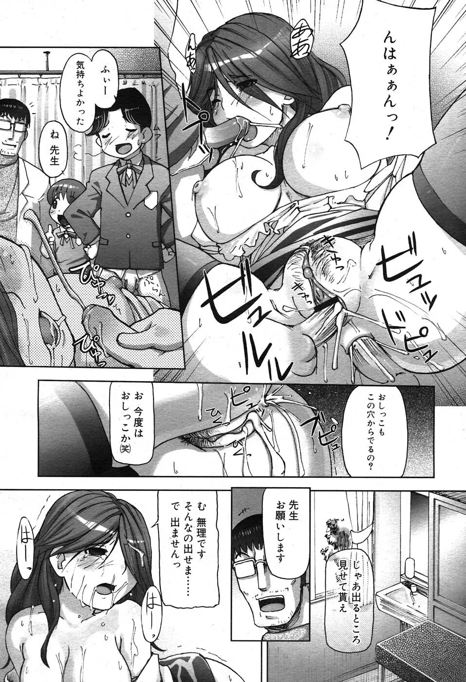 コミックニャン2倶楽部GOLD Vol.2 37ページ