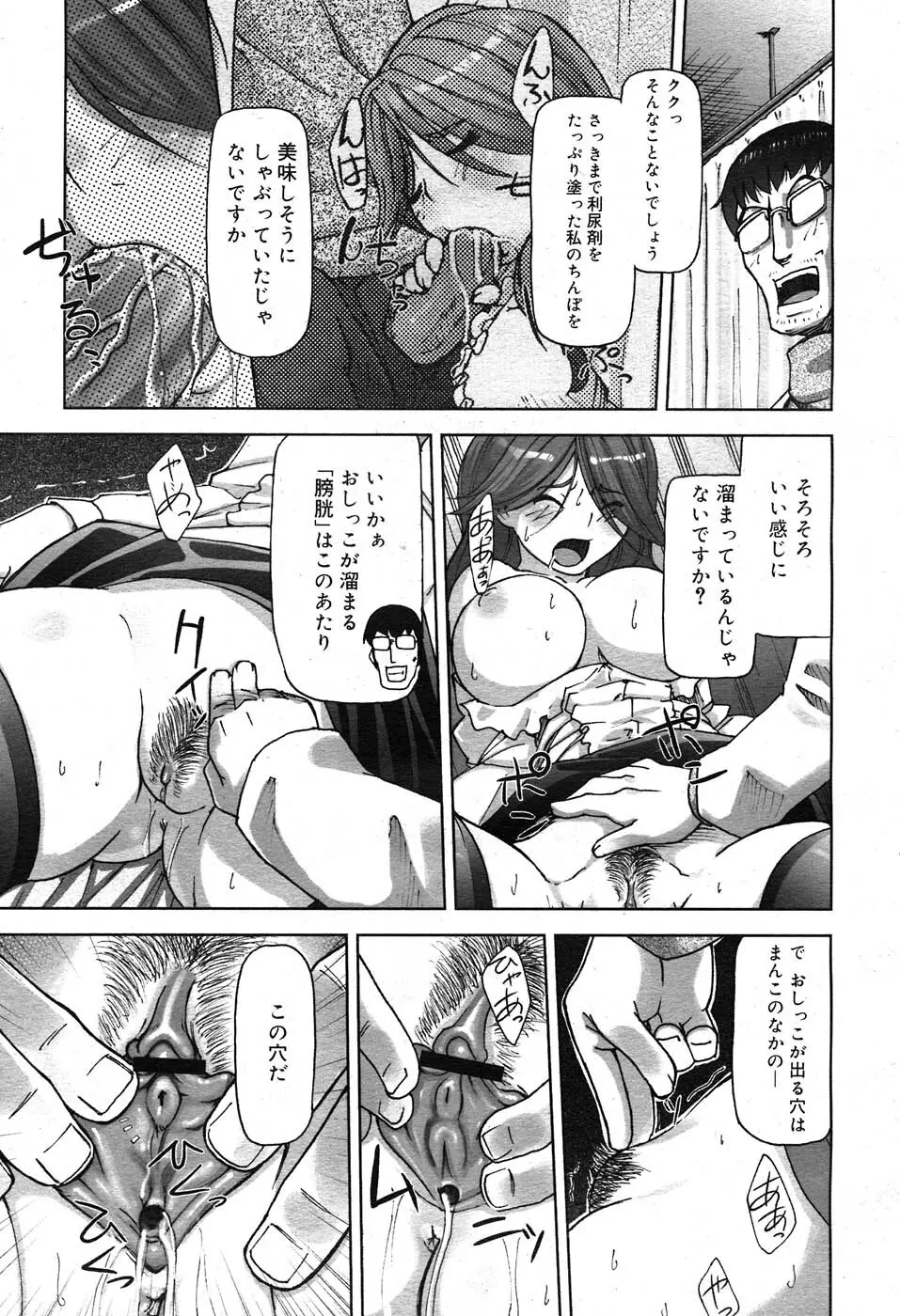 コミックニャン2倶楽部GOLD Vol.2 38ページ