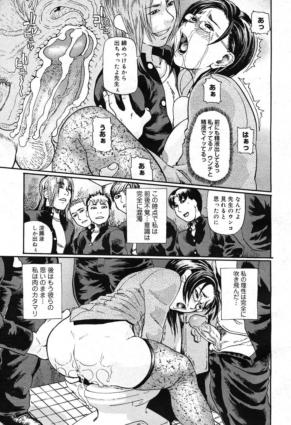 コミックニャン2倶楽部GOLD Vol.2 84ページ