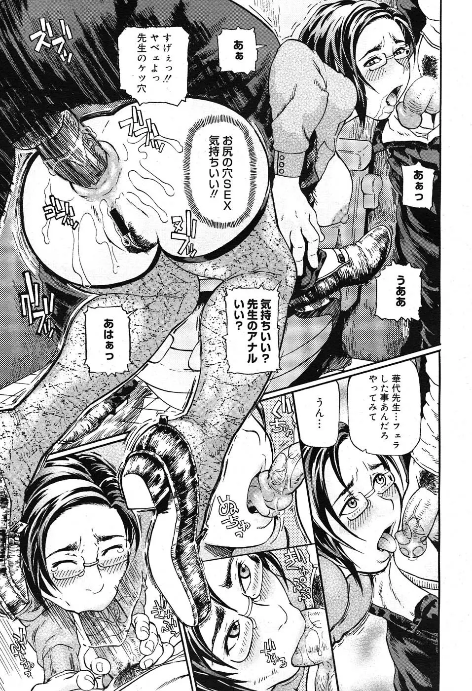 コミックニャン2倶楽部GOLD Vol.2 86ページ