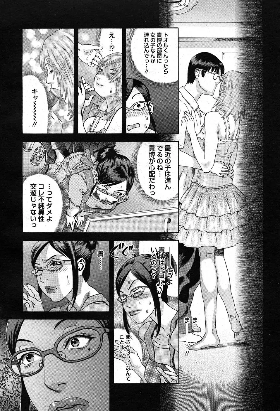 コミックニャン2倶楽部GOLD Vol.2 99ページ