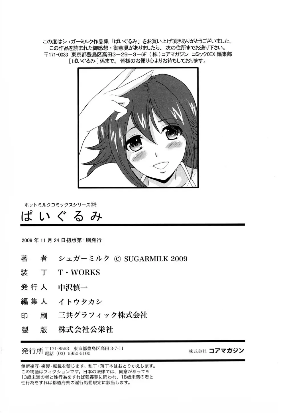 ぱいぐるみ 207ページ