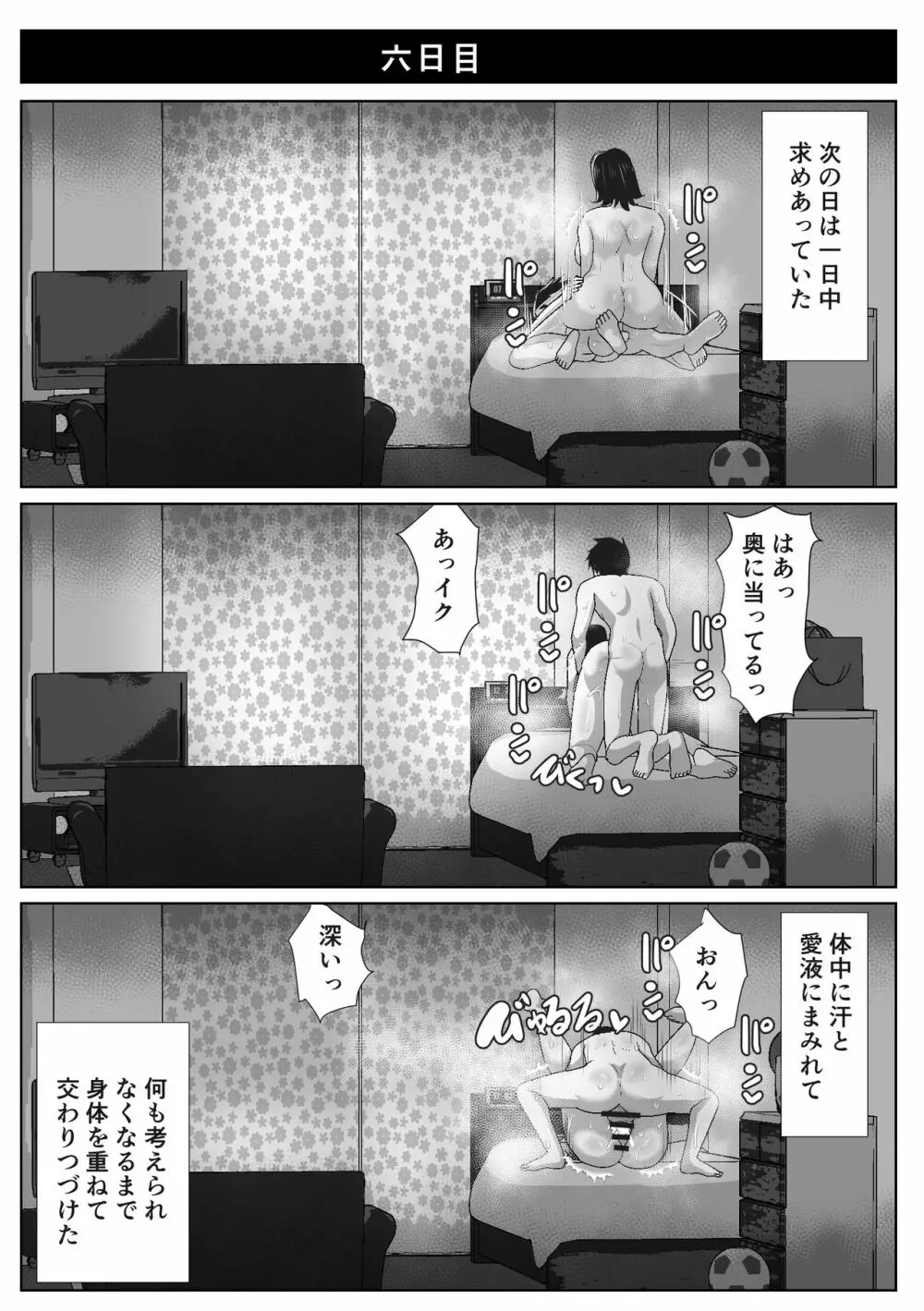 母さんと暑い七日間 32ページ