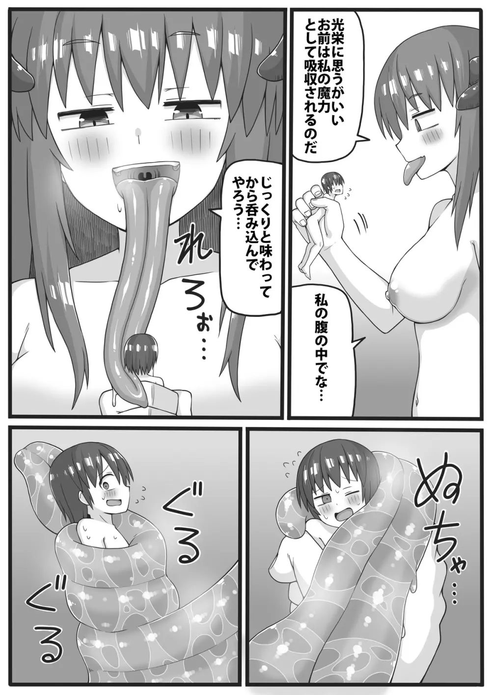 勇者が小さくされてえっちな事をされてしまう漫画 22ページ