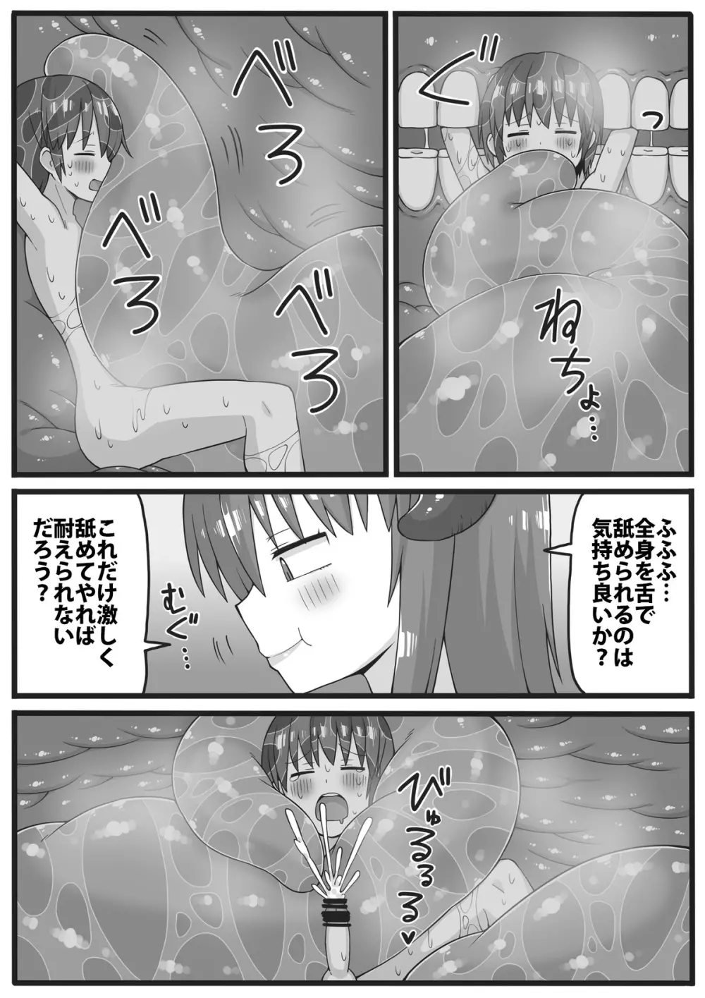 勇者が小さくされてえっちな事をされてしまう漫画 25ページ