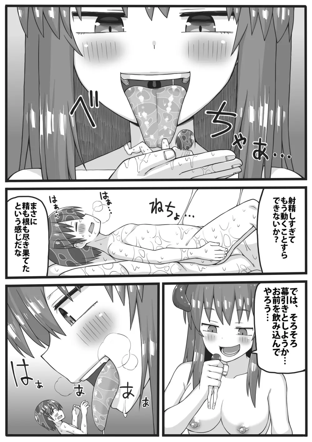 勇者が小さくされてえっちな事をされてしまう漫画 26ページ