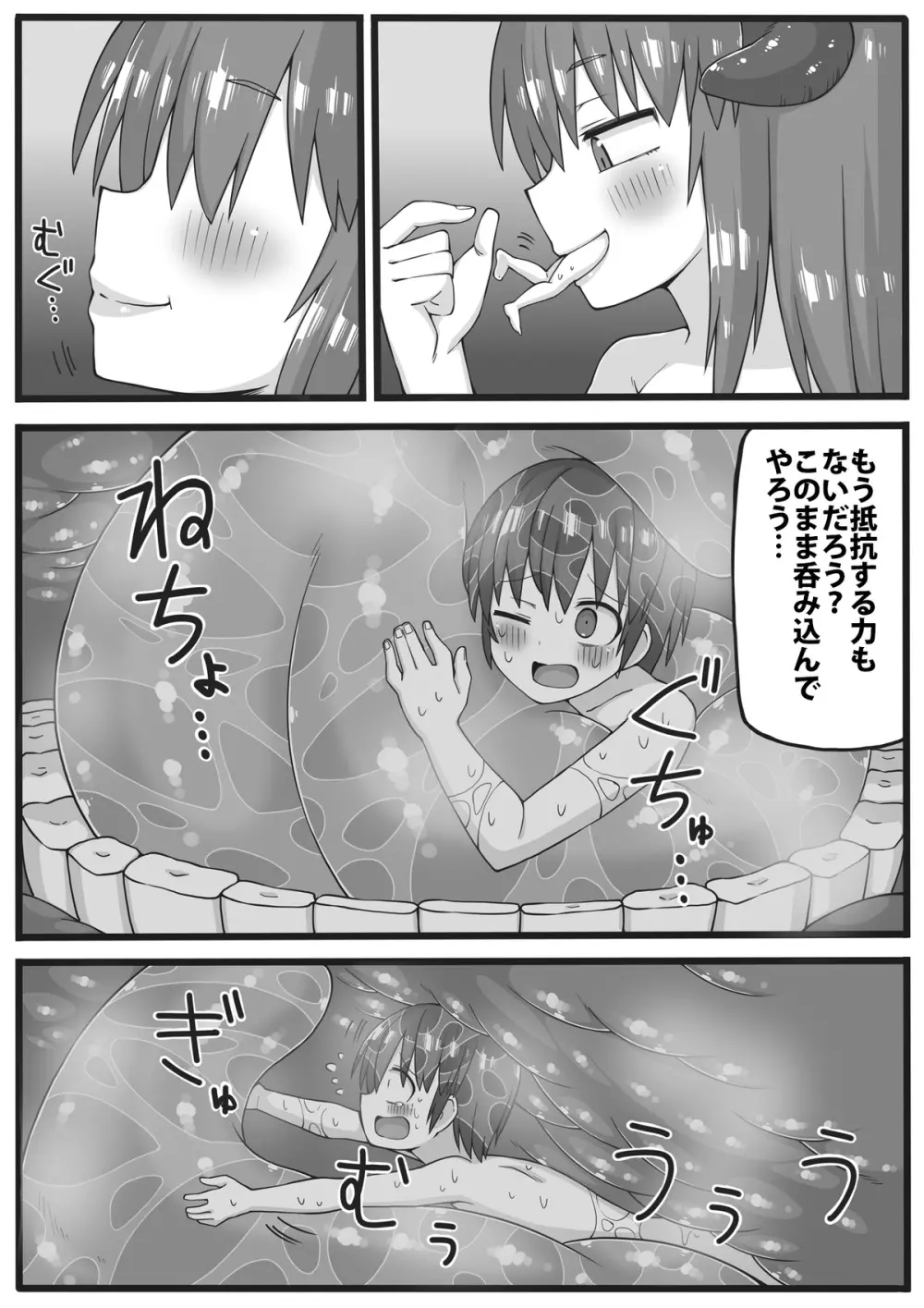 勇者が小さくされてえっちな事をされてしまう漫画 27ページ