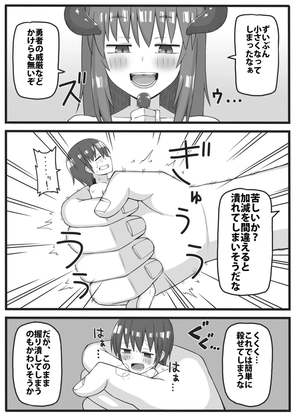 勇者が小さくされてえっちな事をされてしまう漫画 4ページ