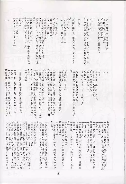 メガ超合金温泉パンダちゃん 15ページ