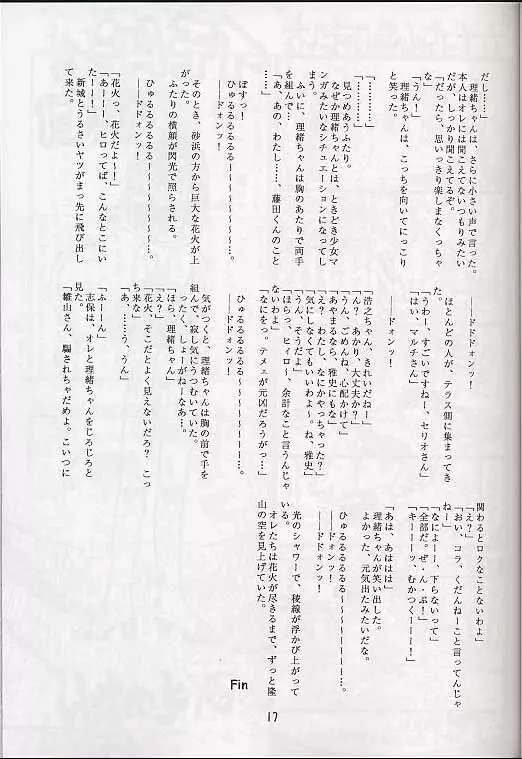 メガ超合金温泉パンダちゃん 16ページ