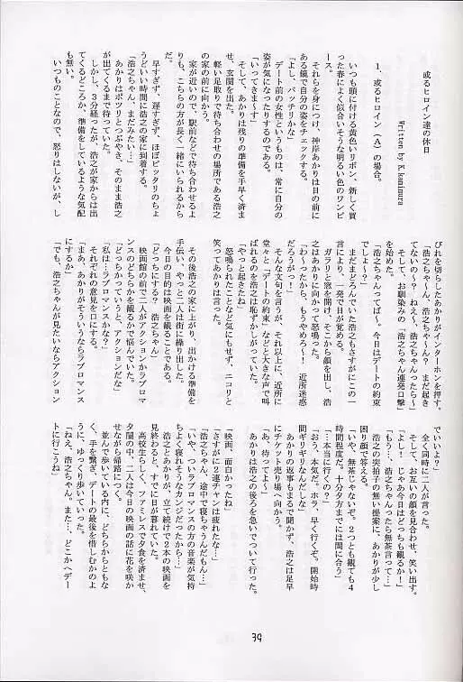 メガ超合金温泉パンダちゃん 38ページ