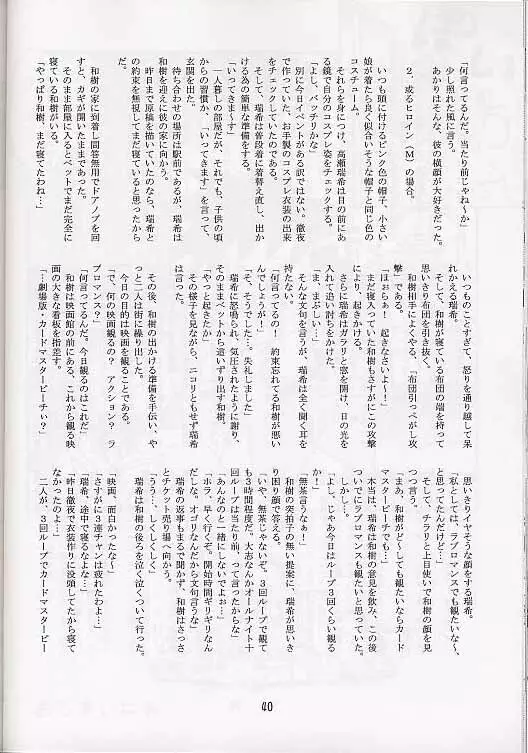 メガ超合金温泉パンダちゃん 39ページ