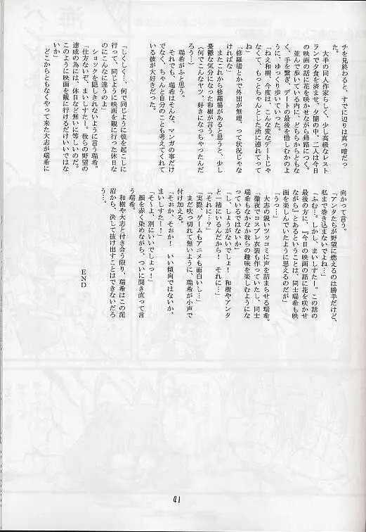 メガ超合金温泉パンダちゃん 40ページ