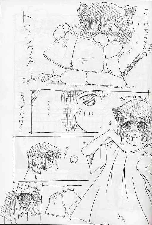 メガ超合金温泉パンダちゃん 46ページ