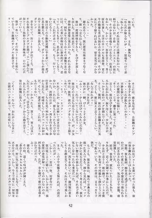 メガ超合金温泉パンダちゃん 51ページ