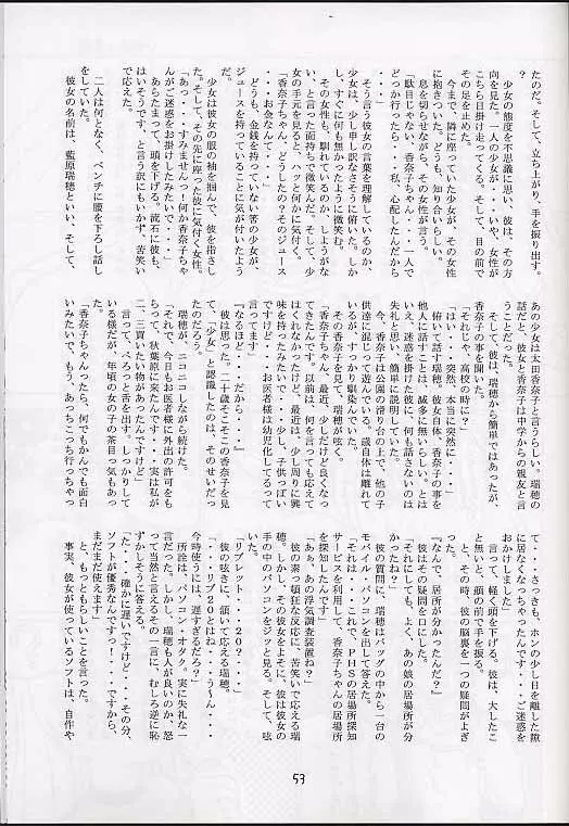 メガ超合金温泉パンダちゃん 52ページ
