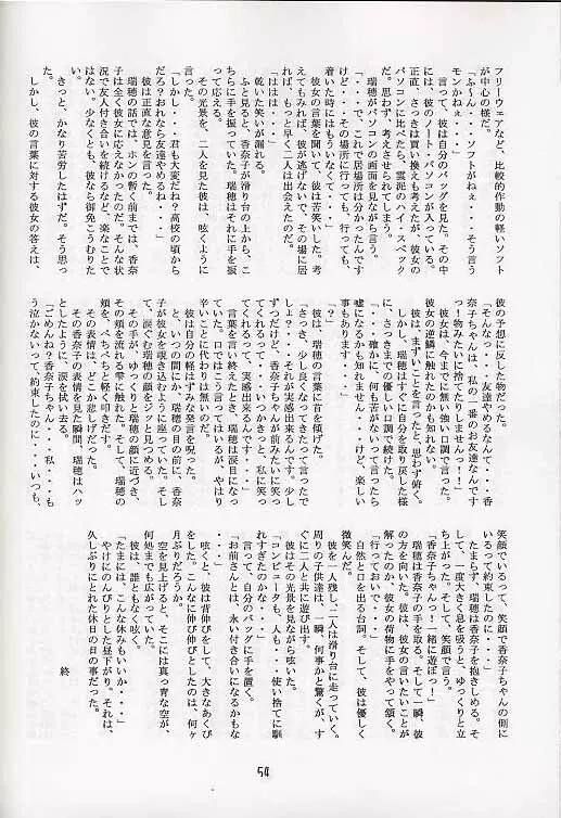 メガ超合金温泉パンダちゃん 53ページ