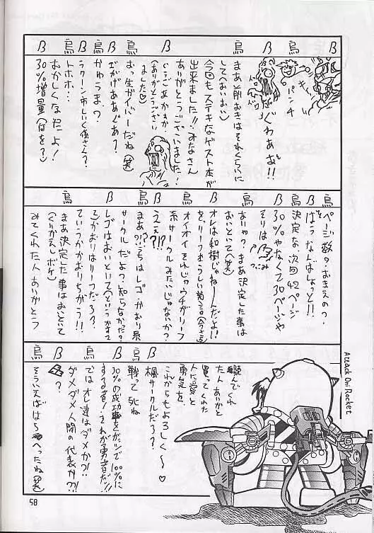 メガ超合金温泉パンダちゃん 57ページ