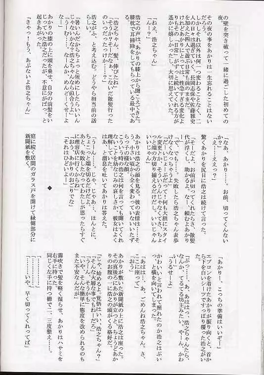 メガ超合金温泉パンダちゃん 63ページ