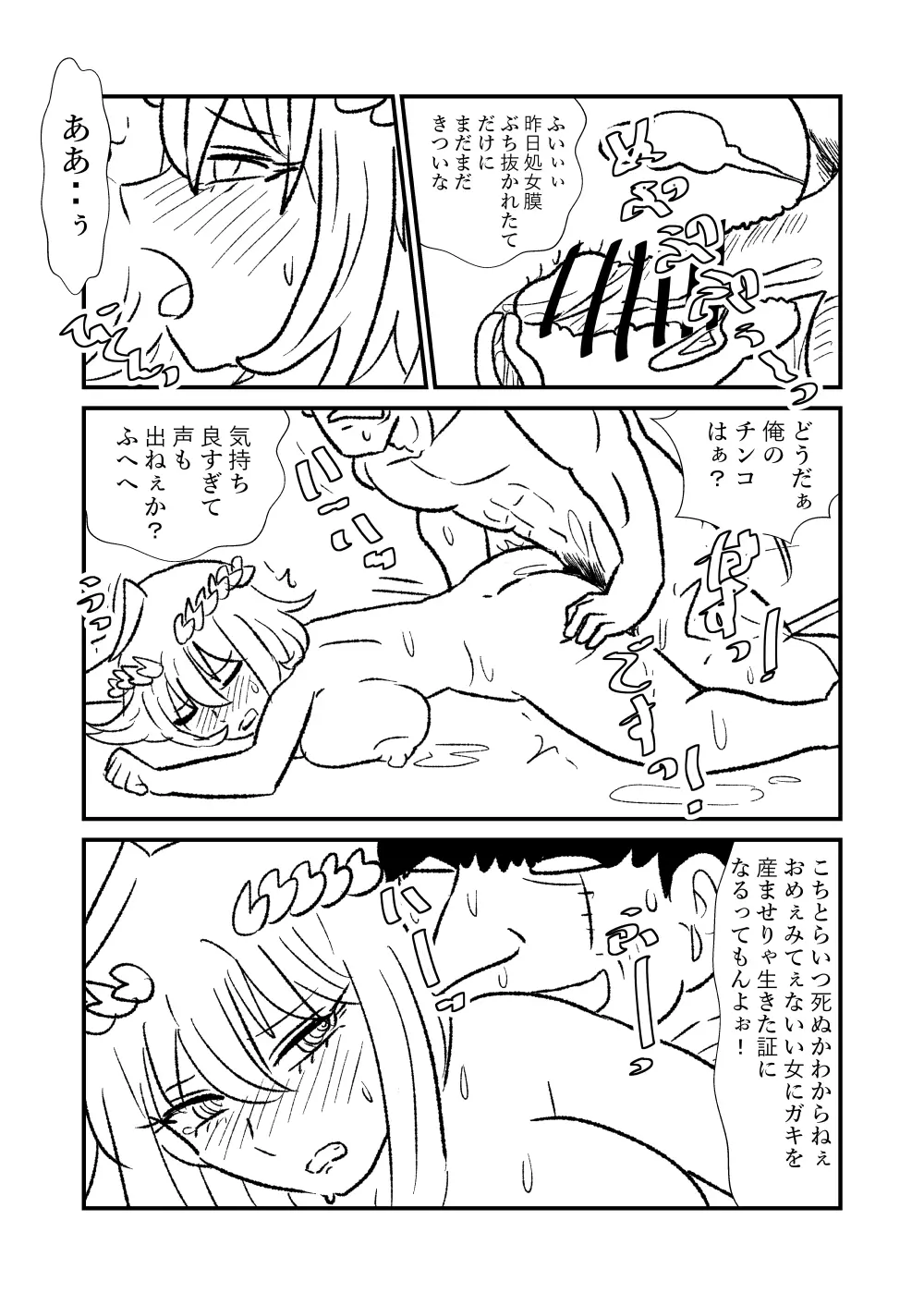 姫剣奴ケージュ 31ページ