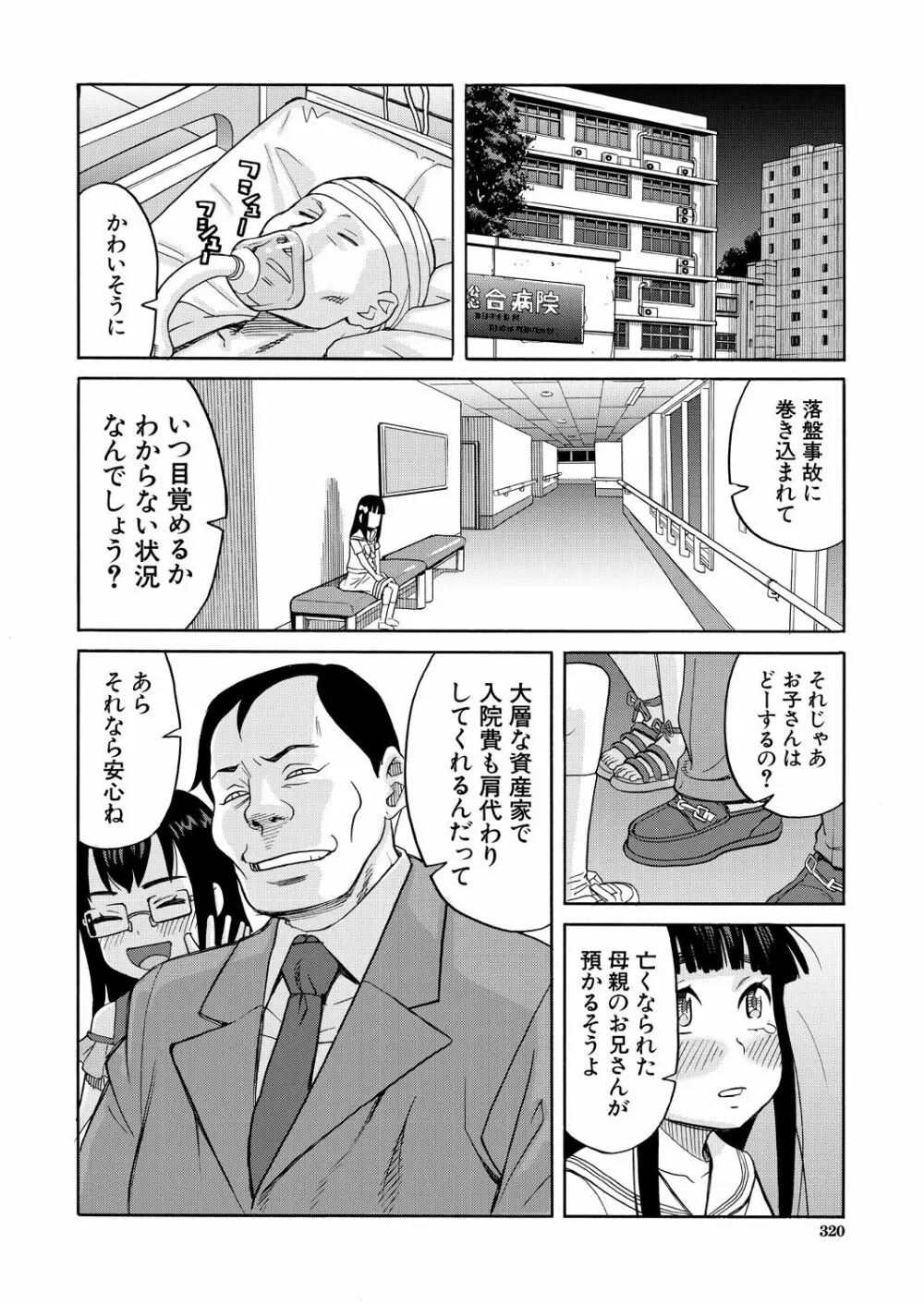 COMIC 夢幻転生 2020年10月号 319ページ