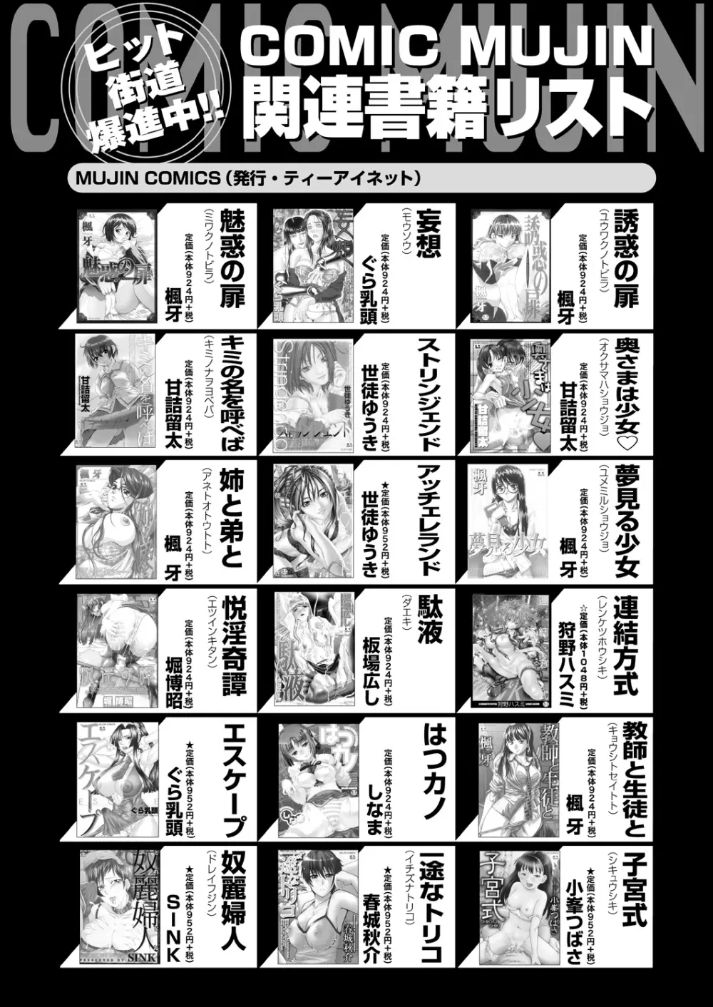 COMIC 夢幻転生 2020年10月号 703ページ