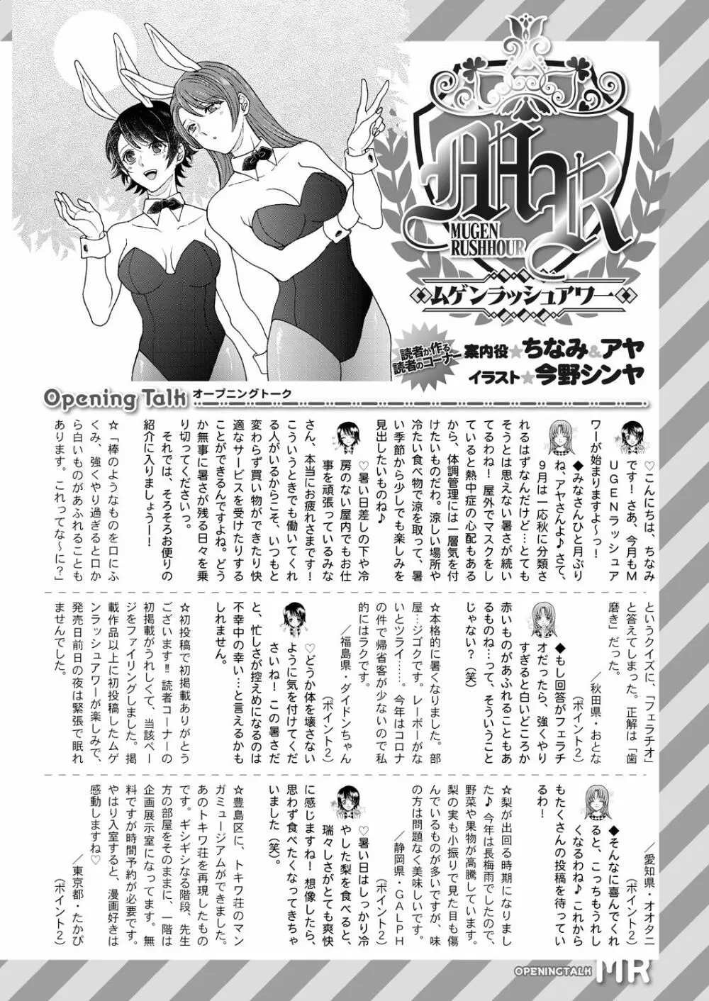 COMIC 夢幻転生 2020年10月号 726ページ