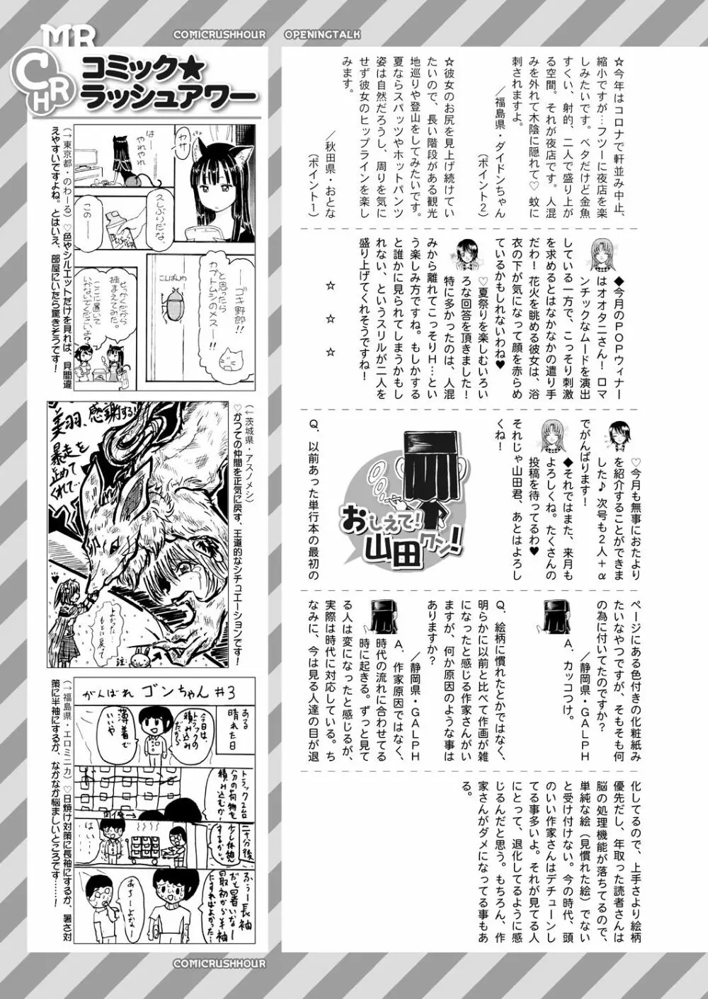 COMIC 夢幻転生 2020年10月号 728ページ