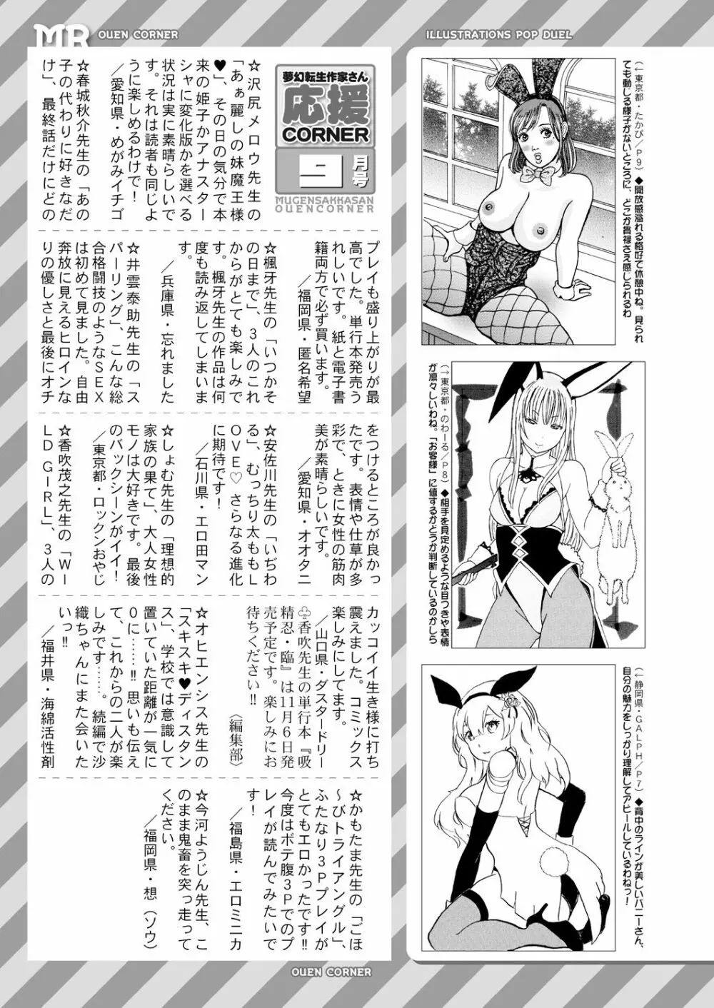 COMIC 夢幻転生 2020年10月号 730ページ