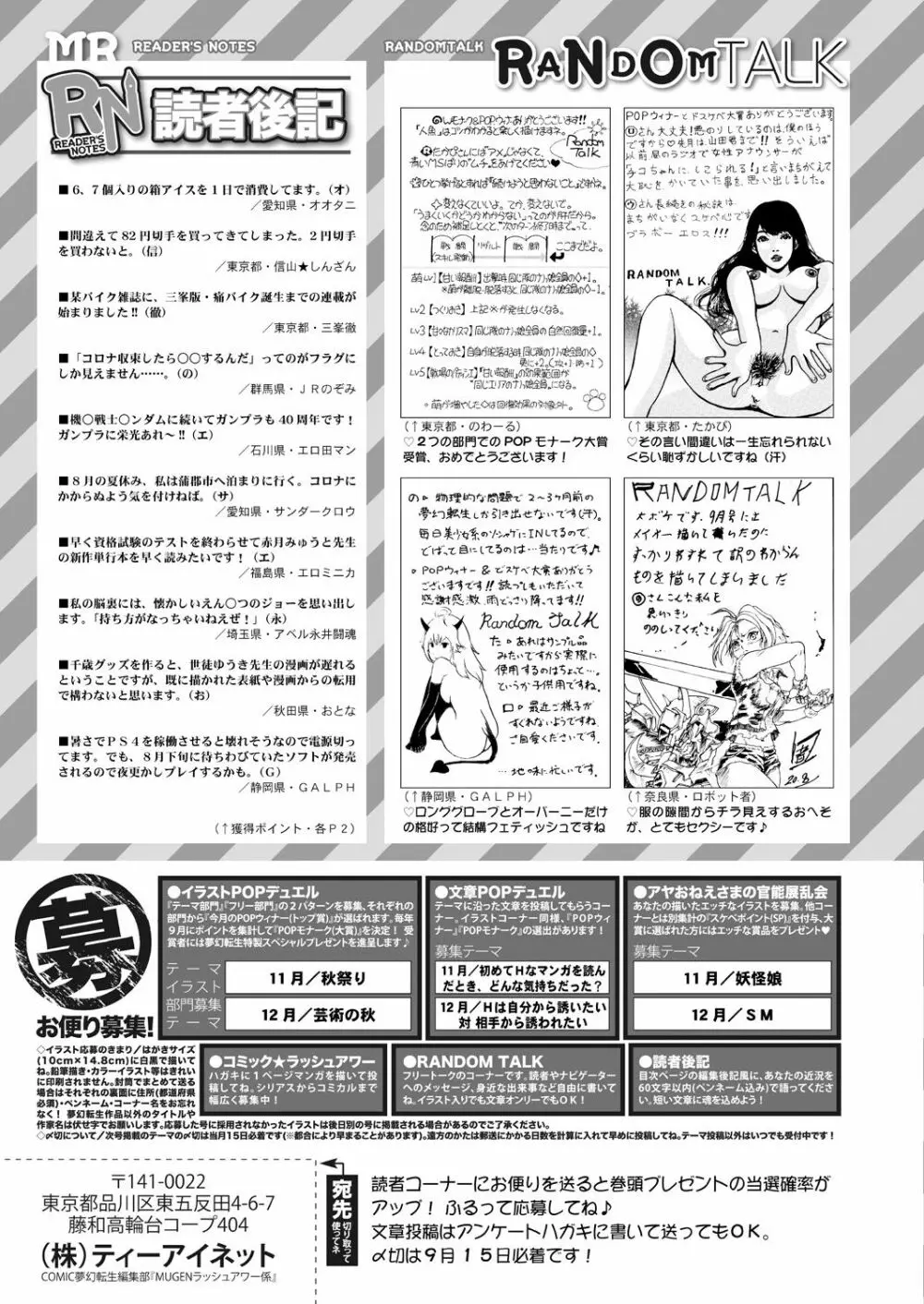 COMIC 夢幻転生 2020年10月号 734ページ