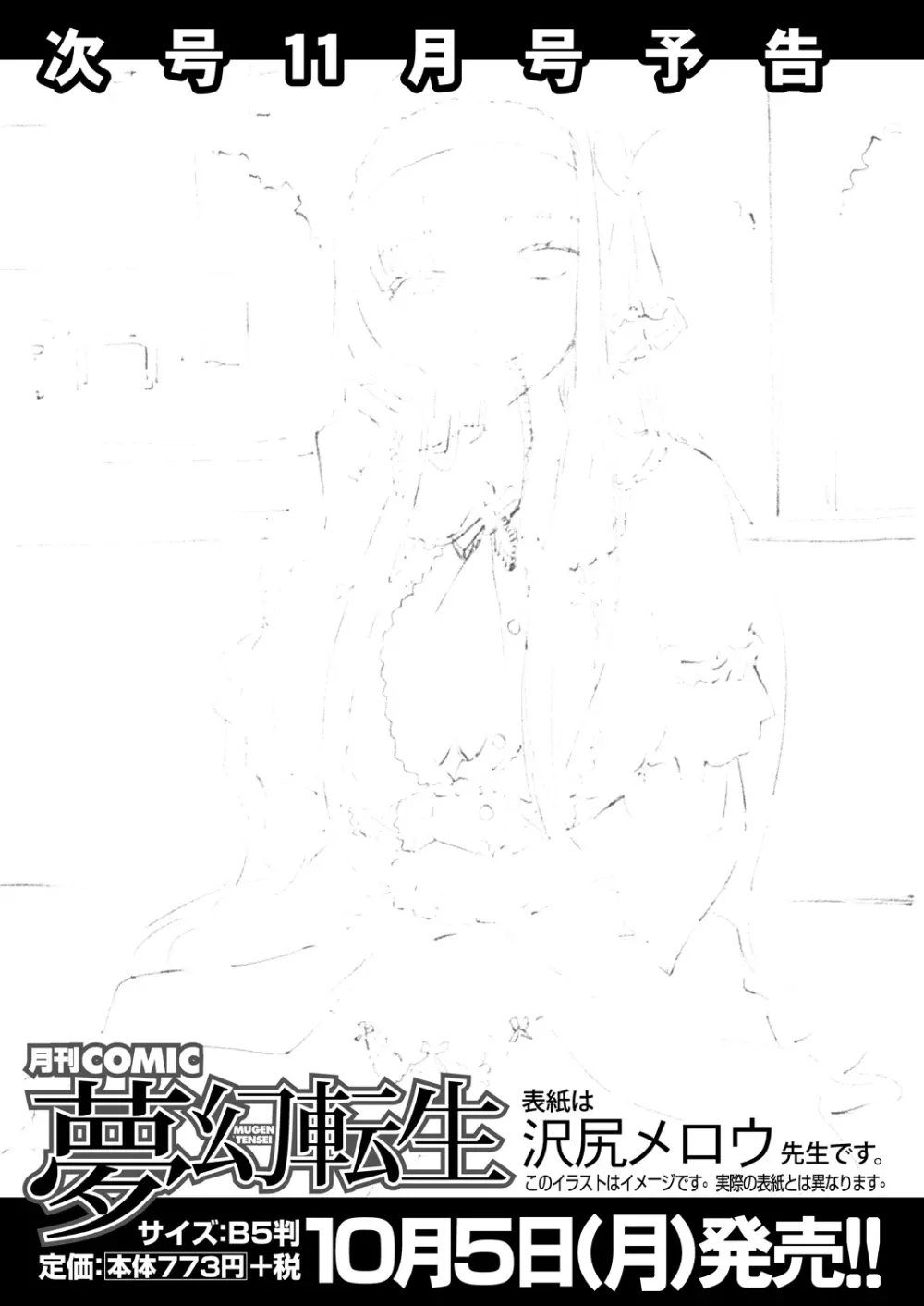 COMIC 夢幻転生 2020年10月号 738ページ