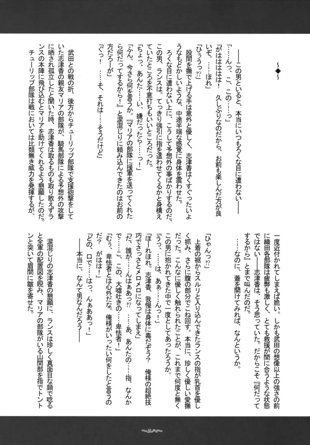 戦国艶桃絵巻 27ページ