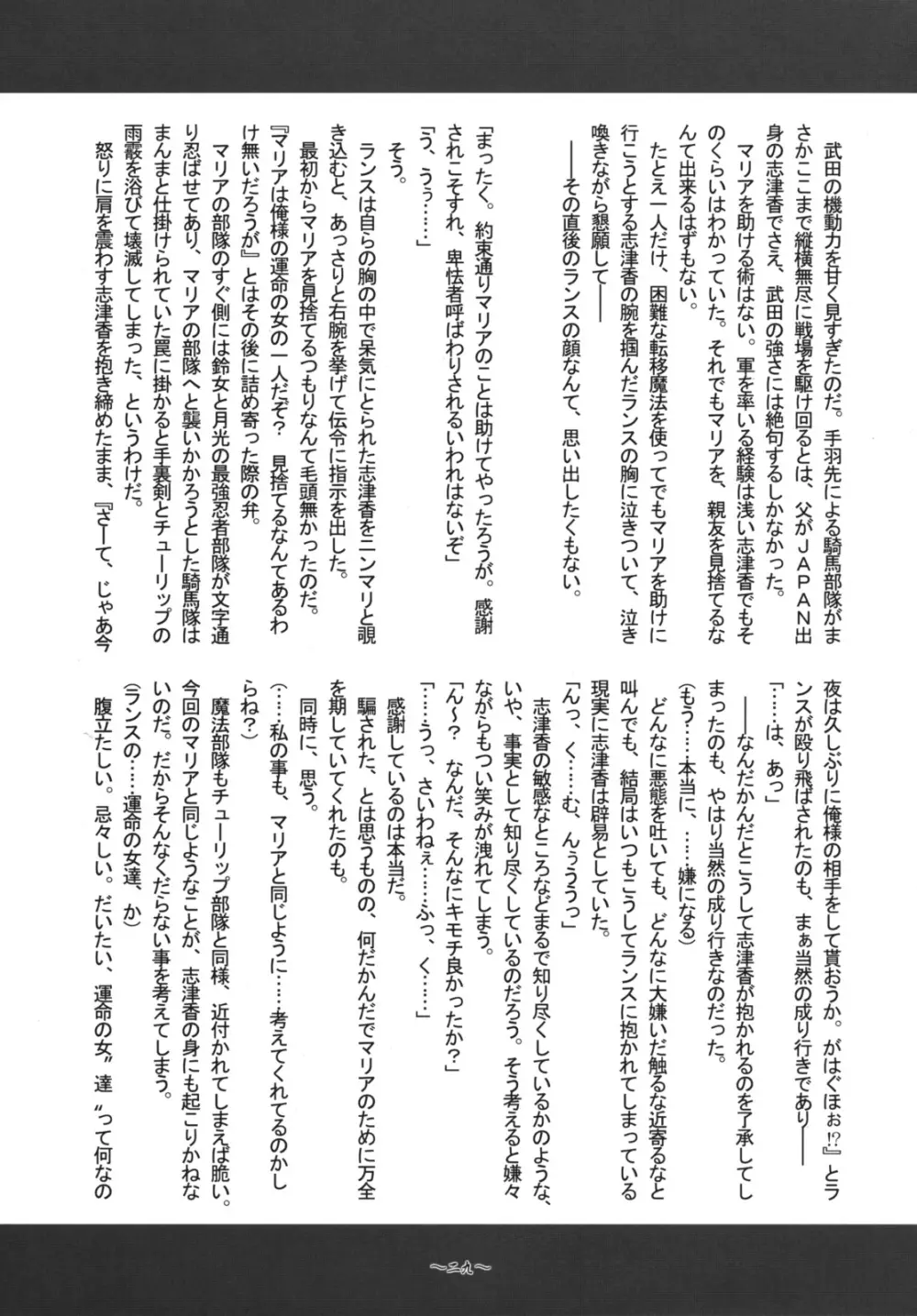 戦国艶桃絵巻 28ページ